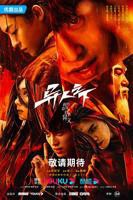 异人之下2决战碧游村在线观看