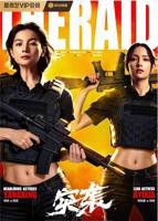 《突袭2:暴徒》电影完整版在线免费观看全集_