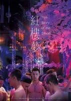 红楼梦高清完整版免费在线观看