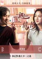 《北京遇上西雅图之不二情书》电影HD国语云播资源完整