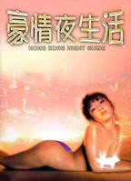 《豪情夜生活》在线免费观看超清完整版原声最后一集