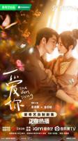 爱你电视剧免费观看高清完整版03集