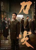 《刀尖》高清完整版免费在线播放-第1集-电视剧全集