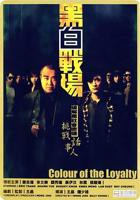 黑白大战免费高清播放