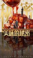 《美味的秘密》全集免费观看全集