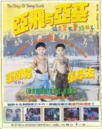 亚飞与亚基-国语-免费观看全集高清完整版