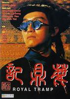 《鹿鼎记》HD国语版免费在线观看高清完整版