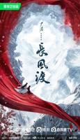 国产剧《长风渡第39集》完整版在线播放