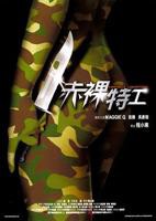 《特工》HD中字完整版免费在线观看