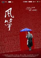 《风筝》免费观看全集在线高清完整版-电视剧