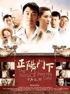 《正阳门下》电视剧完整版在线免费高清观看全集