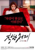 禁止的爱：善良的小姨子在线观看02集完整版