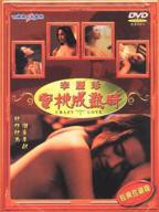 《蜜桃成熟时3之蜜桃仙子》手机播放-蜜桃成熟时3之蜜桃仙子免费