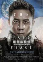 《维和步兵营》全集免费在线观看-电视剧