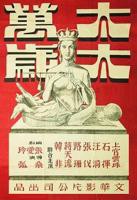 《太太万岁》已完结完整版在线观看--喜剧片