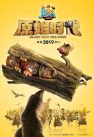 欧美电影免费观看完整版熊出没