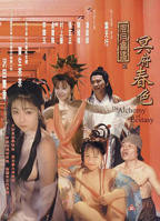 《风月宝鉴之春色无边女儿国》完整版在线观看_艺术片电影 -