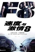 《速度与激情8》电影英语全集完整版观看在线免费高清