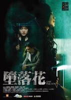 堕落花正片在线观看-中国香港剧情片电影