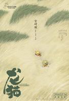 《龙猫》正片高清资源日语免费观看高清完整版全集