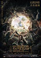 《云南虫谷》电视剧全集高清完整版免费在线观看