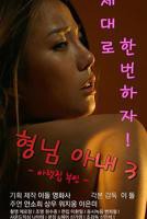 《哥哥的老婆3》高清在线观看-免费下载