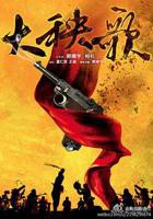 《大秧歌》免费在线全集完整版观看_国产剧