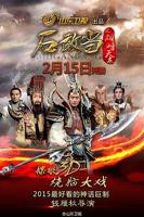 《石敢当之雄峙天东》电视剧完整版资源免费在线观看