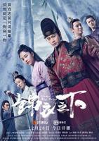 《锦衣之下》电视剧第01集云播资源全集免费在线观看
