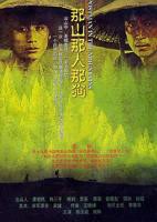 那山那人那狗_HD国语_高清云播全集完整版在线观看