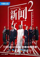 《新闻女王粤语》电视剧第01集高清云播粤语高清免费