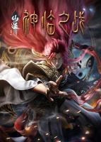 仙逆剧场版 神临之战在线观看高清免费版