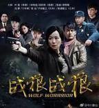 《战狼·战狼》中国大陆剧第45集全集免费在线观看
