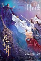 花千骨2015_第01集