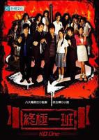 《终极一班》电视剧免费观看_第01集_高清全集完整版[1]