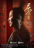 庆余年第一季 高清在线观看03集