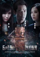 《焚情粤语》电影HD云播资源免费在线观看汉语普通话