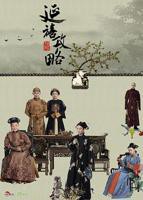 《延禧攻略》免费在线观看-电视剧全集