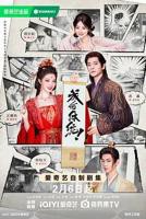 《成何体统》全集免费在线观看完整版-电视剧
