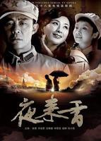 夜来香高清免费观看电视剧03集