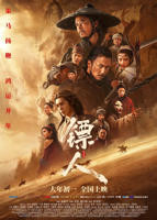 吴京《镖人》高清免费观看