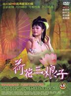 《聊斋荷花三娘子》正片在线观看