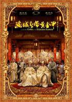 《满城尽带黄金甲》电影全集在线完整版观看高清_