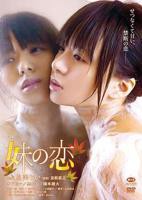 《妹之恋1080P》电影高清在线观看-迅雷影院