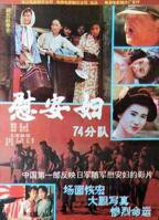 电影《慰安部队》