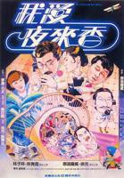 我爱夜来香电影国语高清在线观看02集