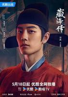 已完结《藏海花》在线免费观看-连续剧