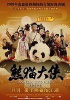 《我是大熊猫之熊猫大侠》普通话免费观看高清完整版
