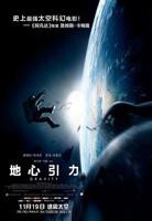 《地心引力》电影完整版免费在线观看_高清播放