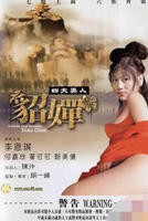 《四大美人貂蝉》电影在线观看-高清完整版-